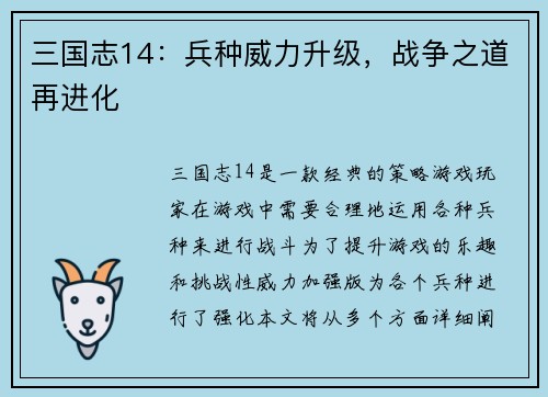 三国志14：兵种威力升级，战争之道再进化